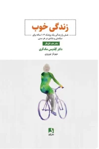 کتاب زندگی خوب