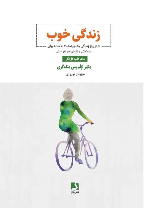 کتاب زندگی خوب