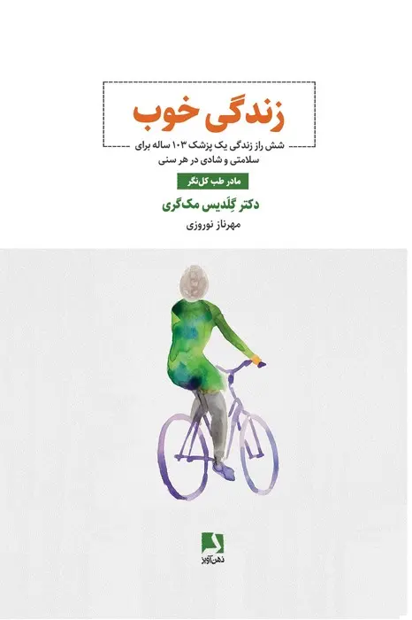 کتاب زندگی خوب کتاب زندگی خوب