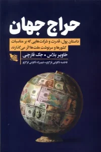 کتاب حراج جهان