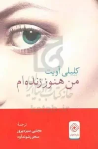 کتاب من هنوز زنده‌ ام