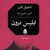 The devil within کتاب ابلیس درون