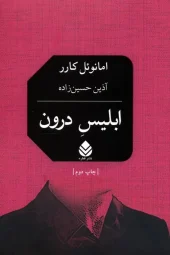 The devil within کتاب ابلیس درون