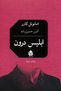 کتاب ابلیس درون