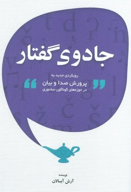 کتاب جادوی گفتار
