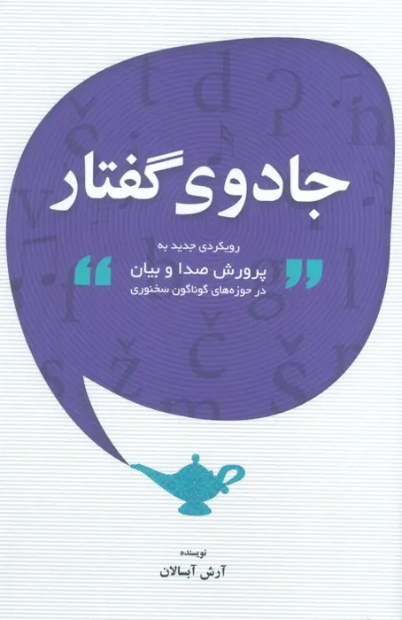 کتاب جادوی گفتار کتاب جادوی گفتار