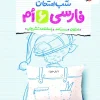 The night of the sixth Persian exam kheili sabz کتاب شب امتحان فارسی ششم خیلی سبز