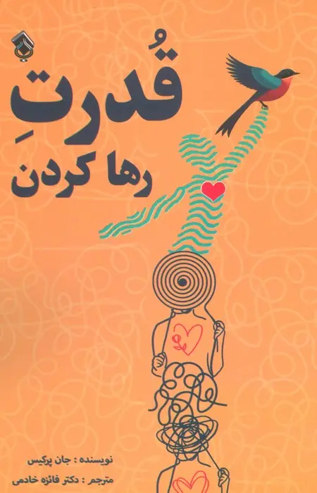 کتاب قدرت رها کردن کتاب قدرت رها کردن
