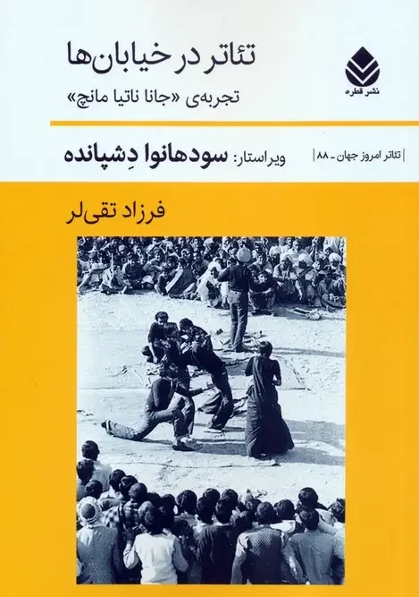 کتاب تئاتر در خیابان ها