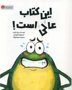 کتاب این کتاب عالی است