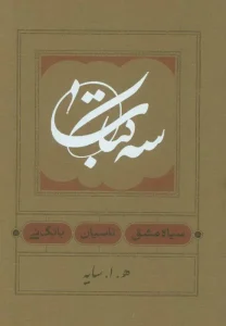 کتاب سه کتاب