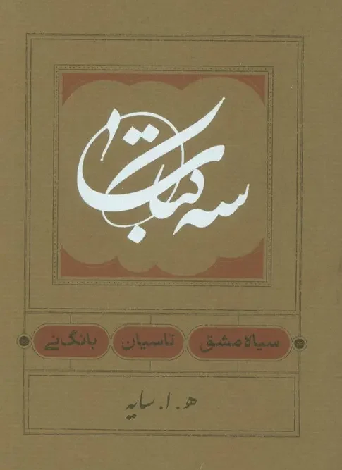 کتاب سه کتاب