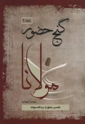 کتاب گنج حضور 3