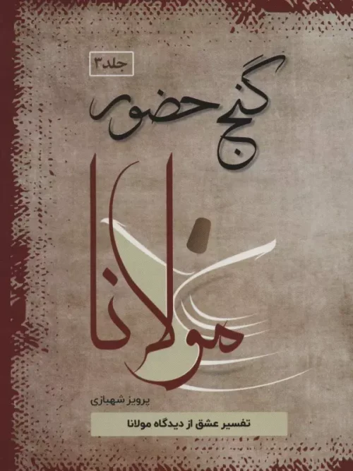 کتاب گنج حضور 3