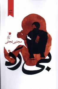 کتاب بی رده