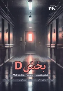 کتاب بخش D