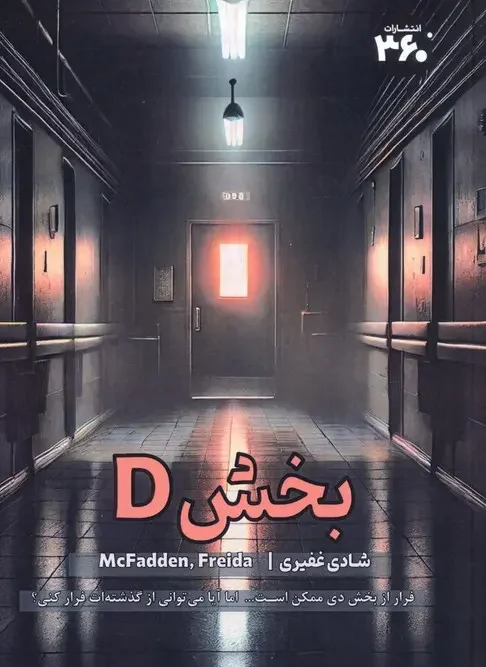 کتاب بخش D