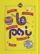 کتاب ما با هم