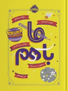 کتاب ما با هم