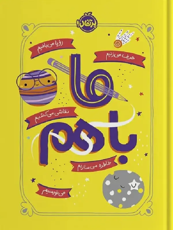 کتاب ما با هم کتاب ما با هم