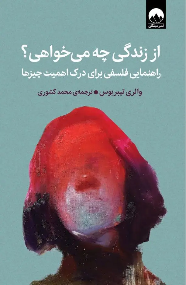 کتاب از زندگی چه می خواهی