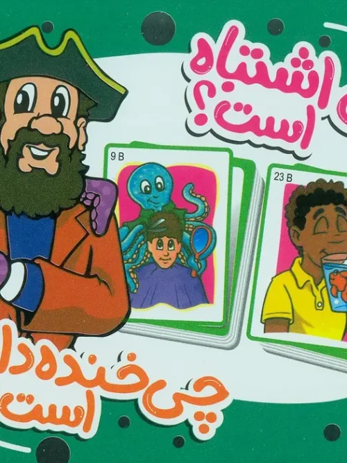 کتاب بسته کارت چی اشتباه است چی خنده دار است