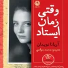 When Time Stopped کتاب وقتی زمان ایستاد