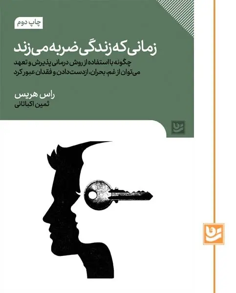 زمانی که زندگی ضربه می زند