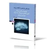 When the Brain Reveals Its Secrets, Book Three کتاب مغز وقتی رازهایش را آشکار میکند کتاب سوم