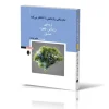 When the Brain Reveals Its Secrets, Book Two کتاب مغز وقتی رازهایش را آشکار میکند کتاب دوم
