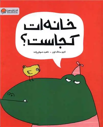 کتاب خانه ات کجاست