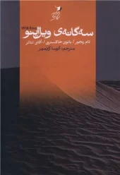 کتاب سه گانه ویل اینو کتاب سه گانه ویل اینو