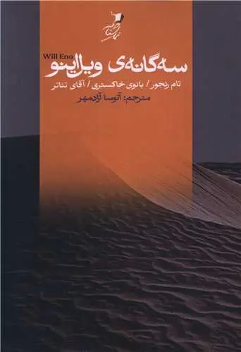 کتاب سه گانه ویل اینو