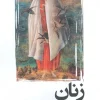 Women from the perspective of men کتاب زنان از دید مردان