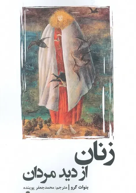 کتاب زنان از دید مردان