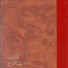 World Literature Culture کتاب فرهنگ ادبیات جهان