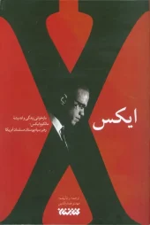 کتاب ایکس کتاب ایکس