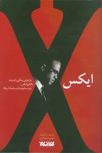کتاب ایکس