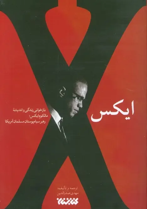 کتاب ایکس