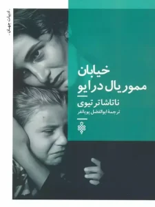 کتاب خیابان مموریال درایو