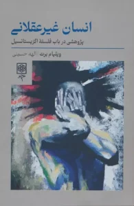 کتاب انسان غیرعقلانی