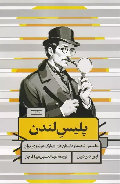 کتاب پلیس لندن