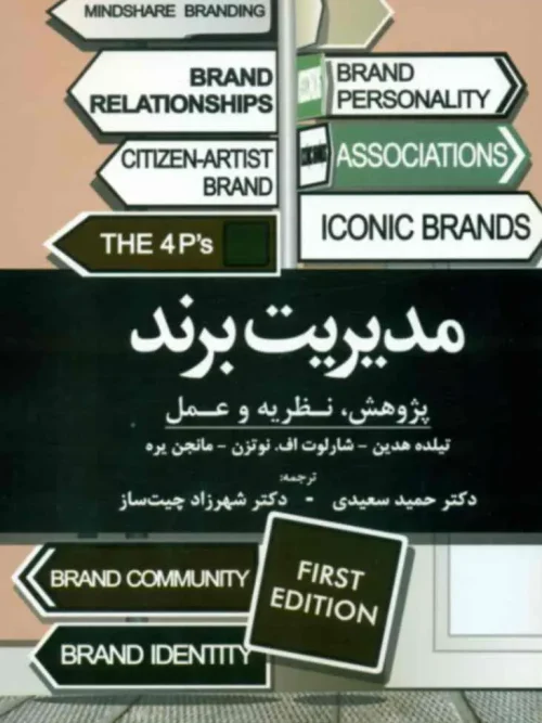 کتاب مدیریت برند