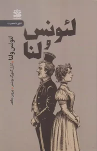 کتاب لئونس و لنا
