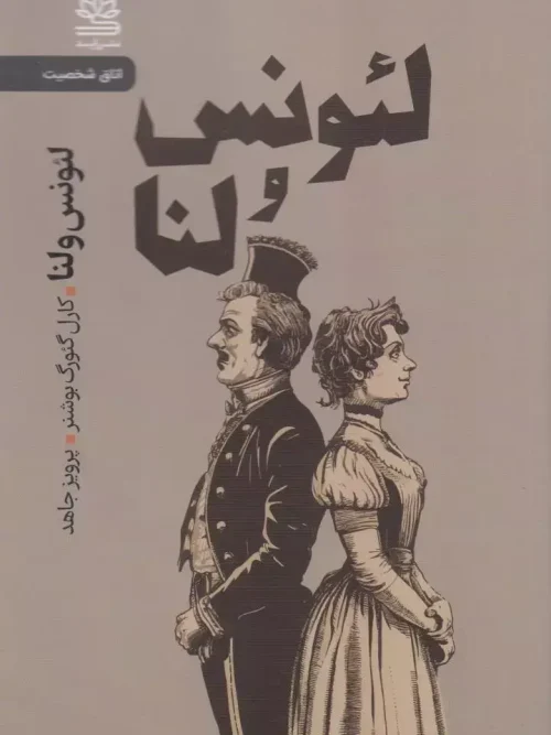 کتاب لئونس و لنا