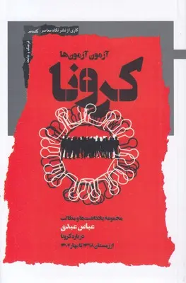 کرونا