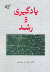 کتاب یادگیری و رشد کتاب یادگیری و رشد