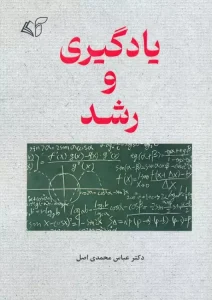 کتاب یادگیری و رشد