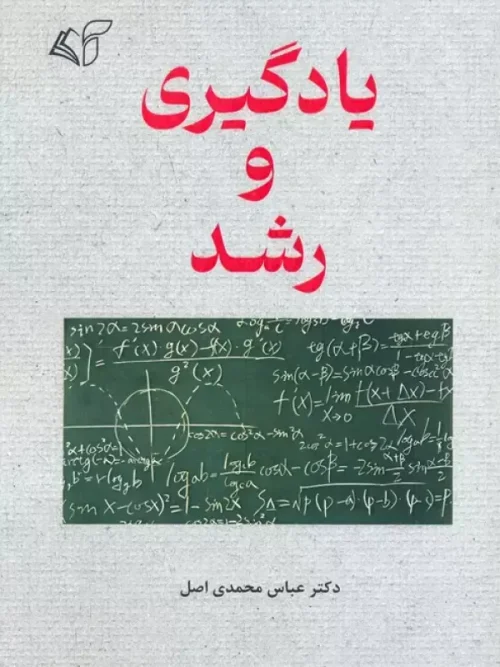 کتاب یادگیری و رشد