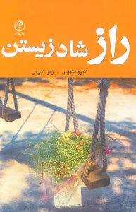 کتاب راز شاد زیستن